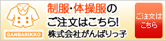 株式会社がんばりっ子webオーダーシステム